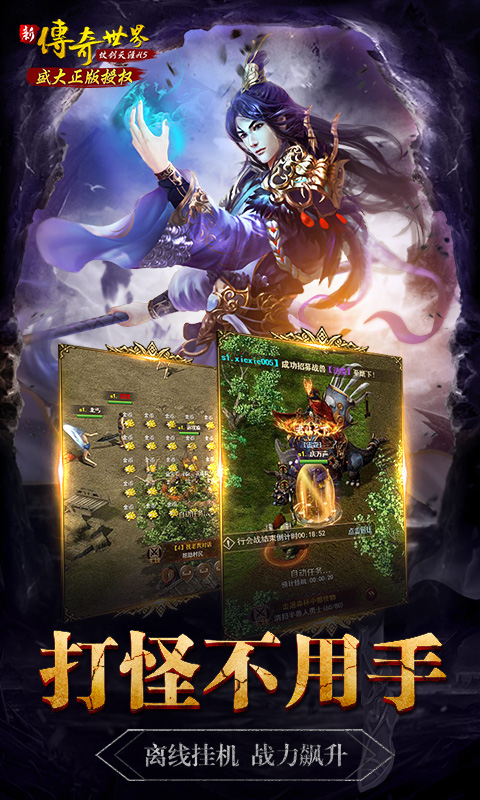 传奇世界之仗剑天涯截图3