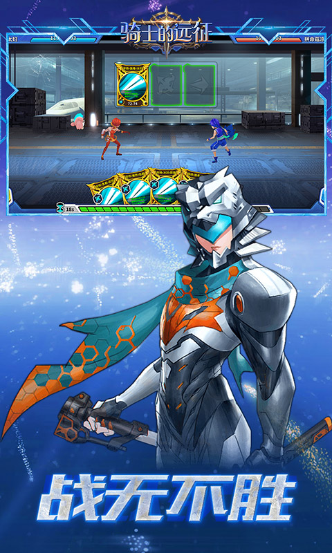 骑士的远征截图1