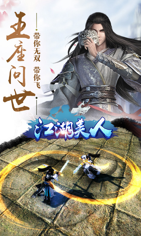 江湖美人截图2