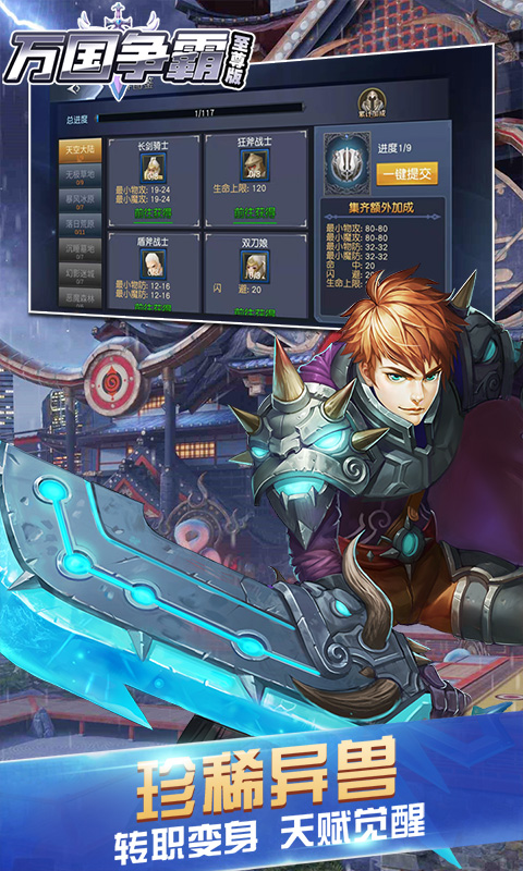 万国争霸至尊版截图1