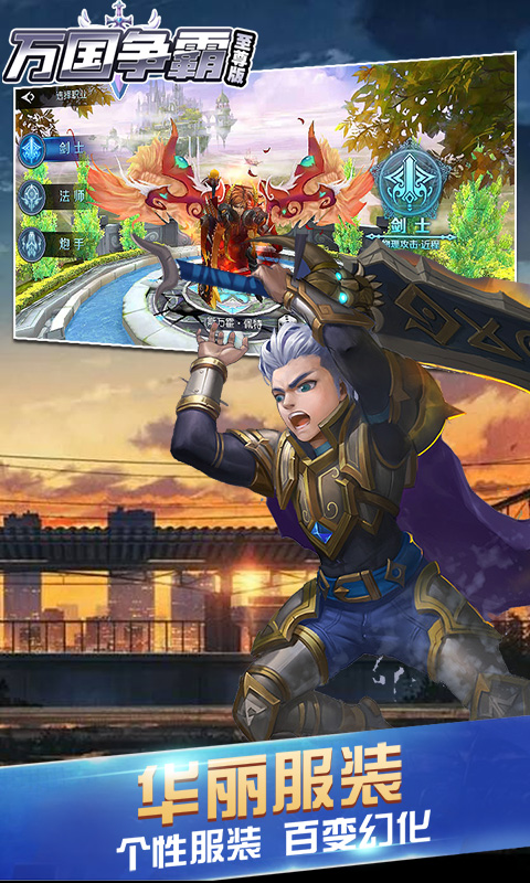 万国争霸至尊版截图3