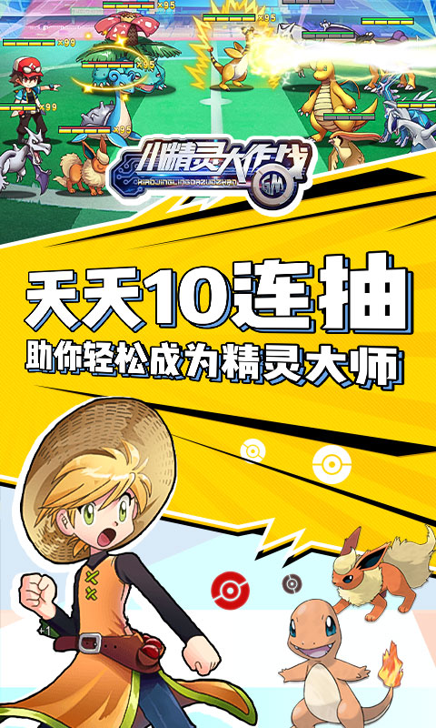 小精灵大作战截图2