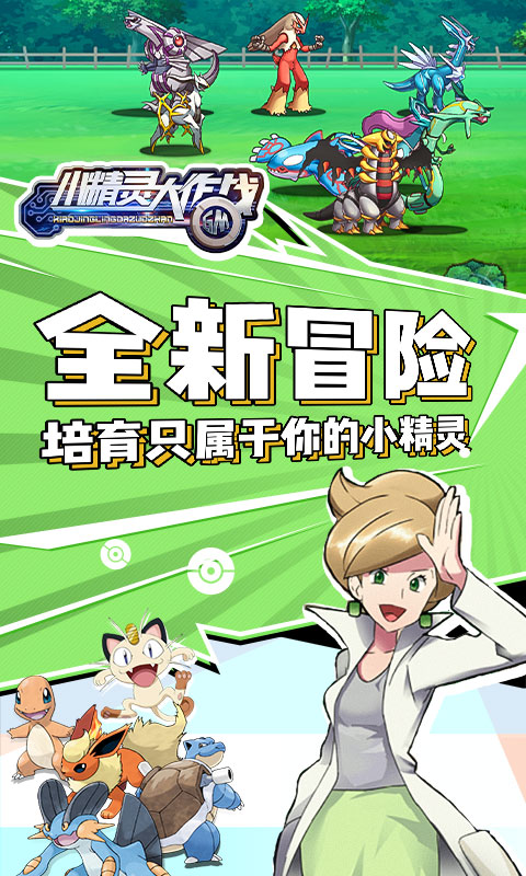 小精灵大作战截图3