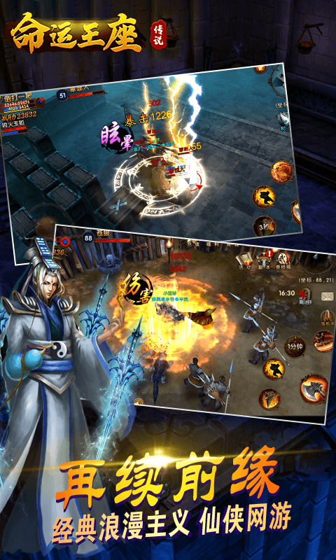 传说：命运王座2截图1