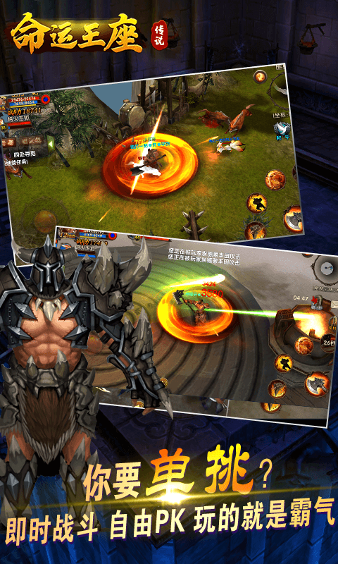 传说：命运王座2截图2