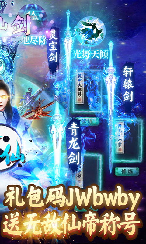 诛剑奇侠传截图2