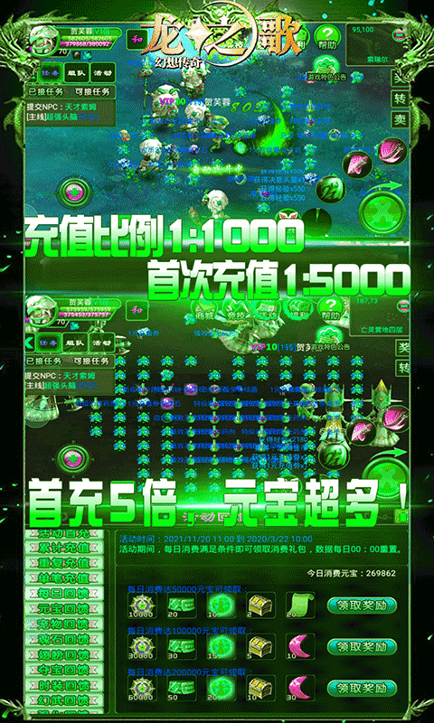 龙之歌：幻想传奇截图2