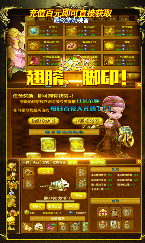 龙之歌：幻想传奇截图4