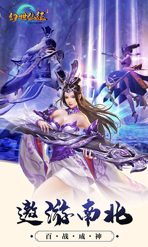 幻世仙征截图2
