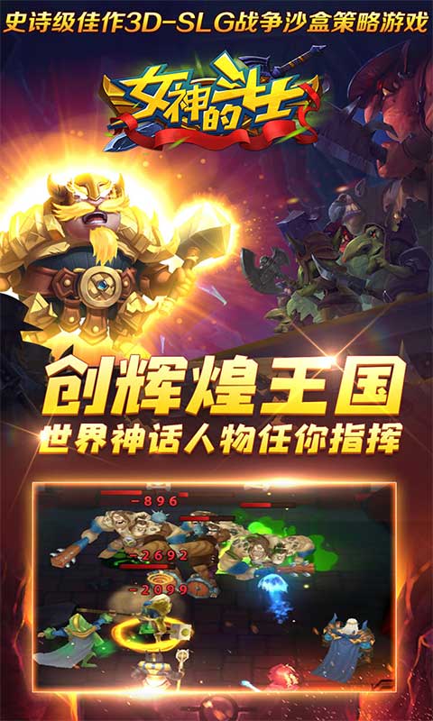 女神的斗士飞升版H5