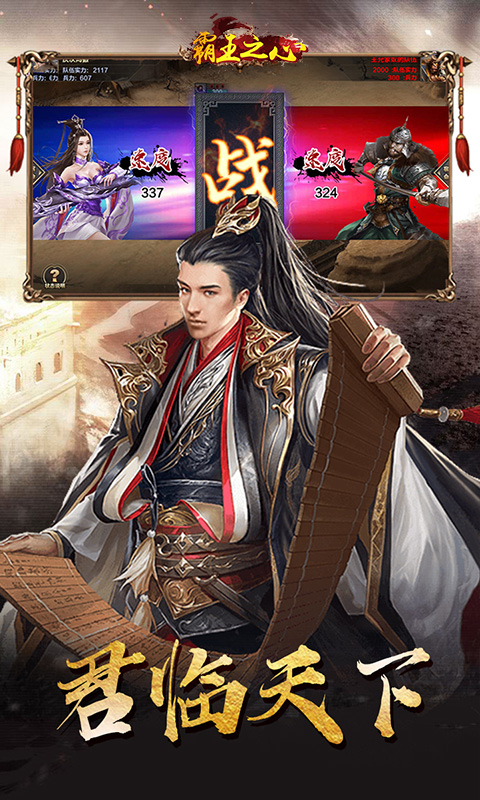 霸王之心截图4