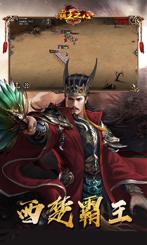 霸王之心截图5