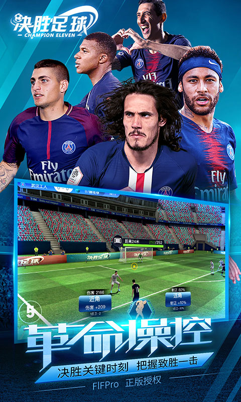 决胜足球截图1