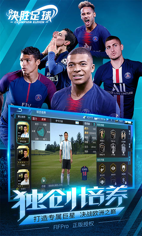 决胜足球截图2