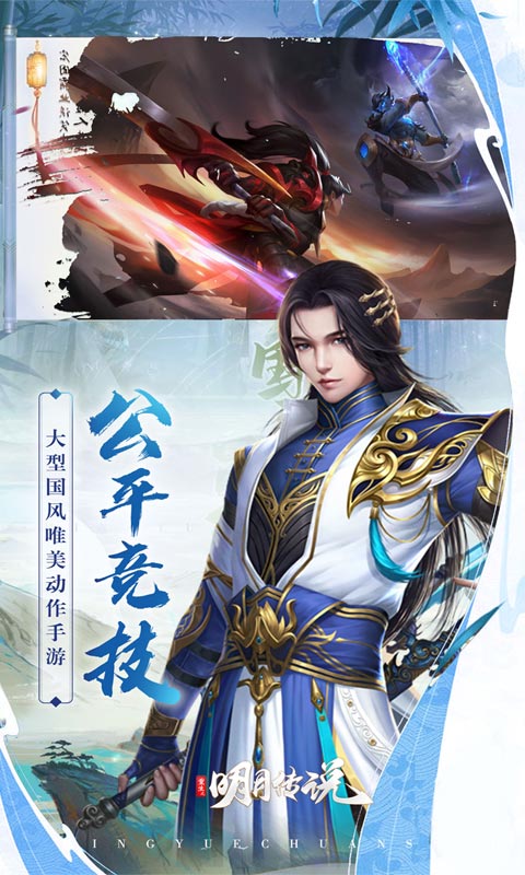 重生之明月传说截图2