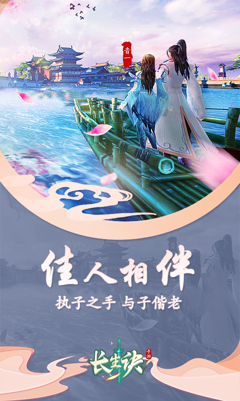 长生诀截图2