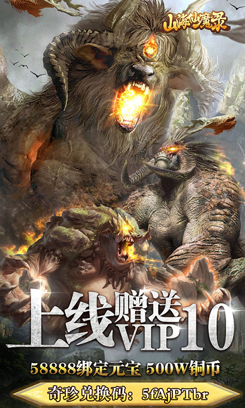 山海仙魔录截图1