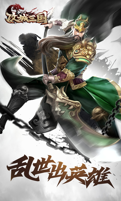 攻城三国H5截图1