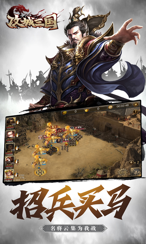 攻城三国H5截图2