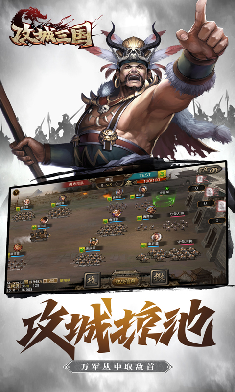 攻城三国H5截图3