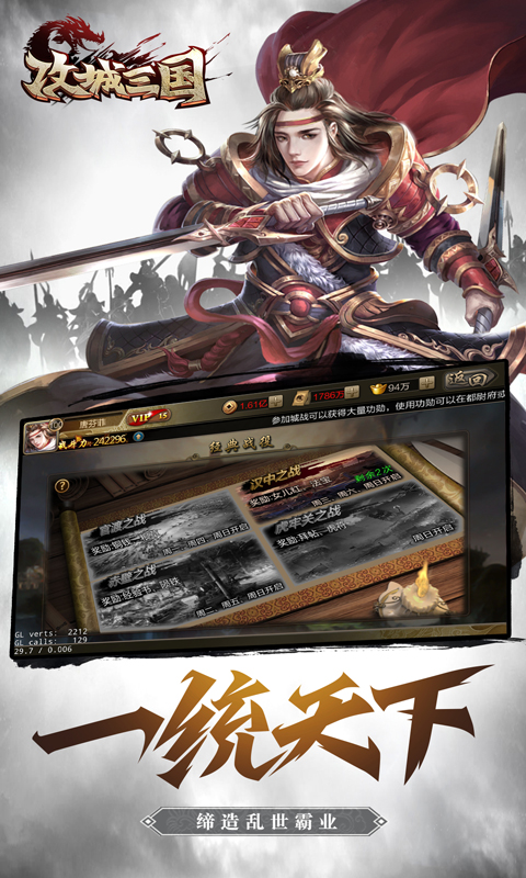 攻城三国H5截图4