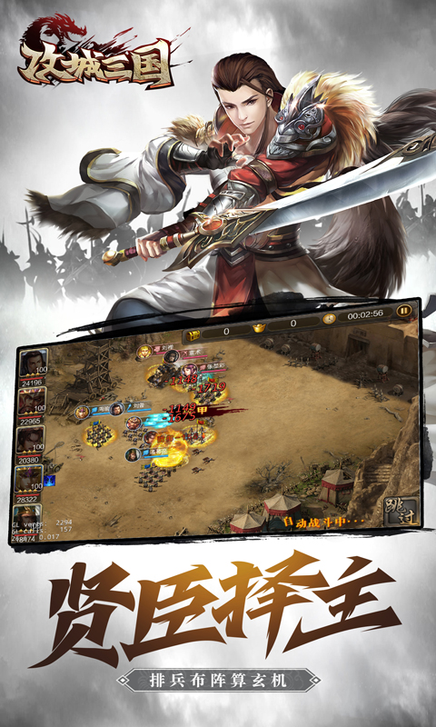 攻城三国H5截图5