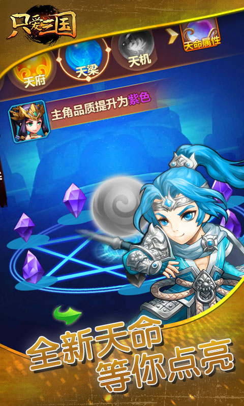 只爱三国无限版截图1