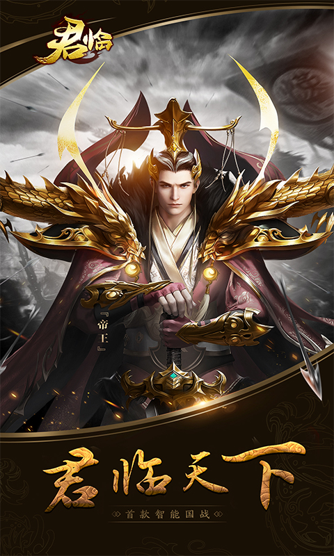 君临截图3