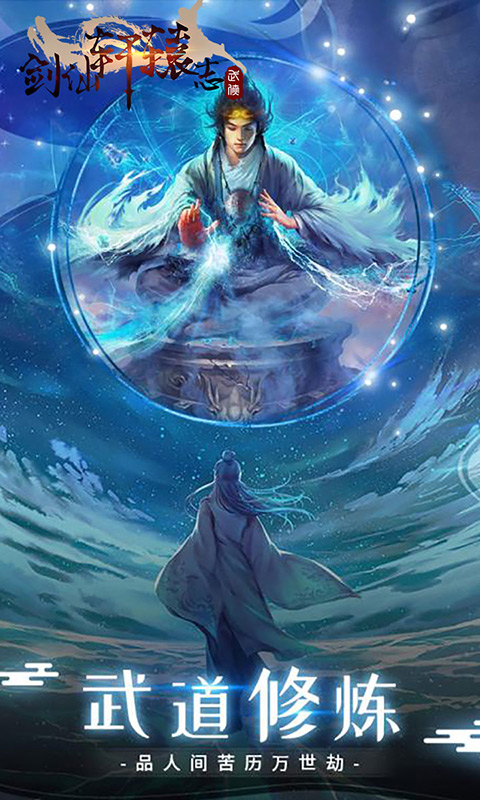 剑仙轩辕志福利版截图1