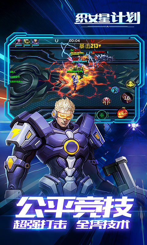 织女星计划截图1