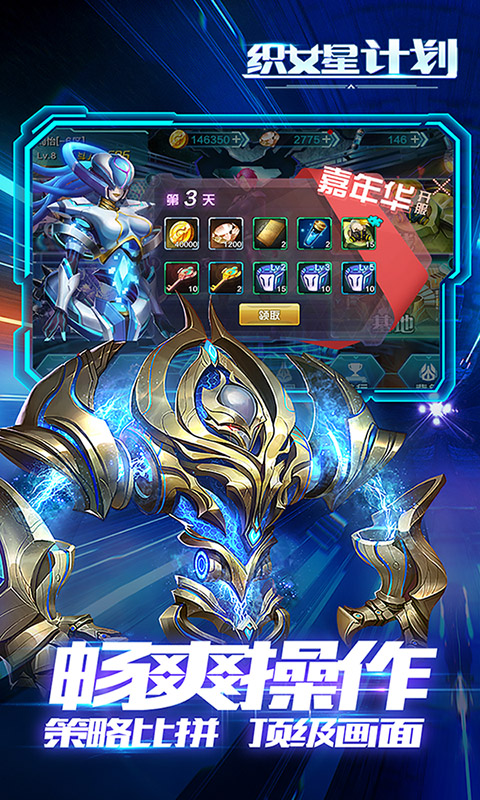 织女星计划截图3