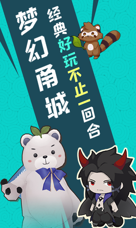 梦幻甬城星耀版截图1