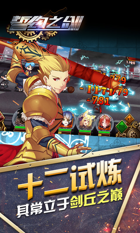 誓约之剑商城版截图2