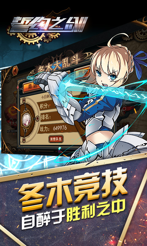 誓约之剑商城版截图3