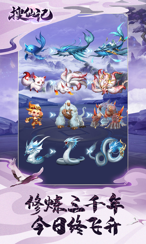 搜仙记截图1
