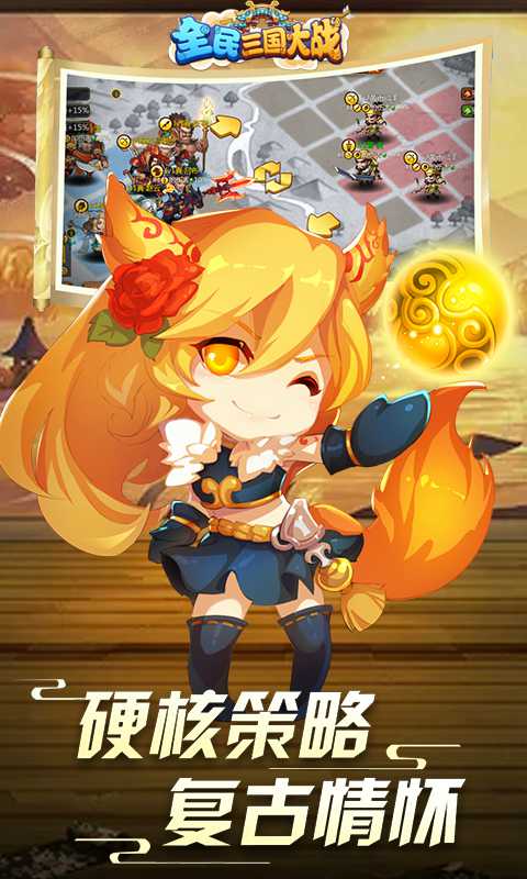 全民三国大战H5截图2