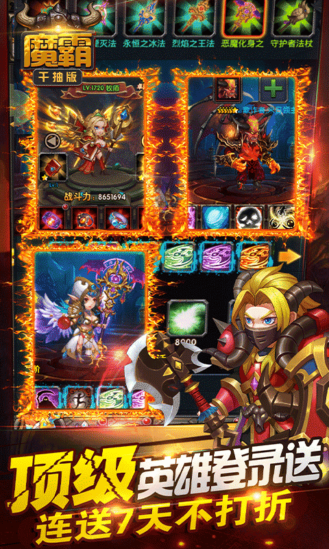 魔霸千抽版截图1