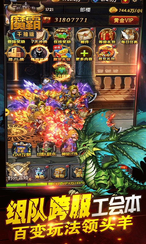 魔霸千抽版截图3