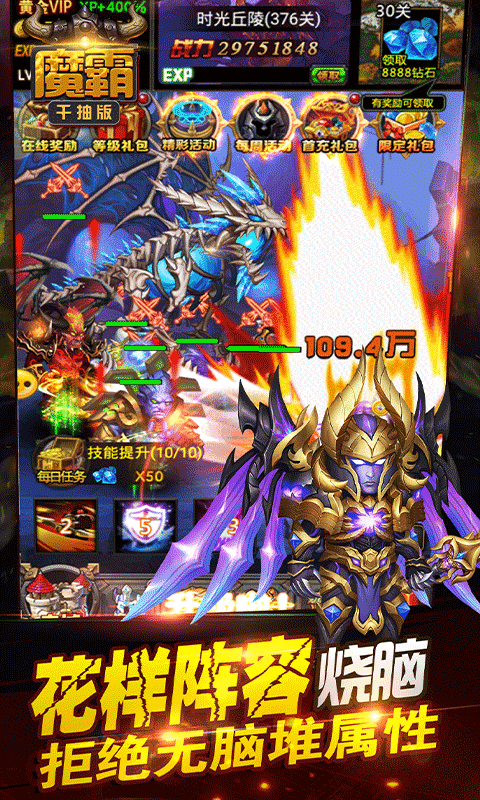 魔霸千抽版截图4