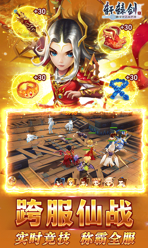 轩辕剑3星耀版截图1