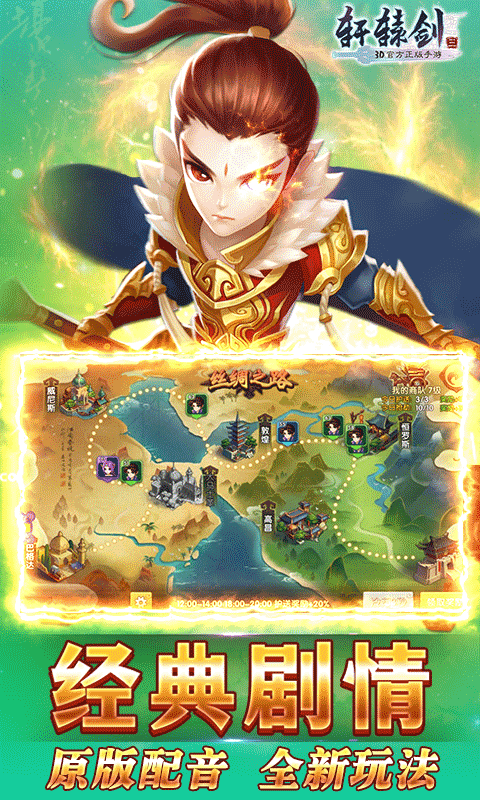 轩辕剑3星耀版截图2