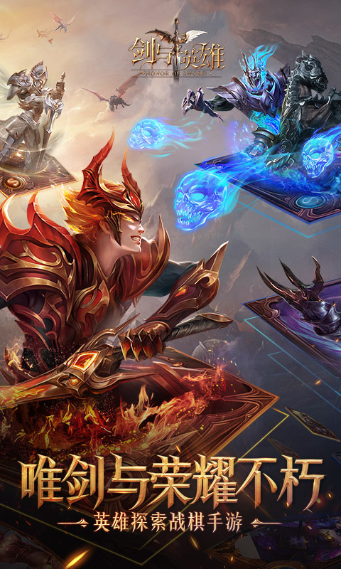 剑与英雄截图1