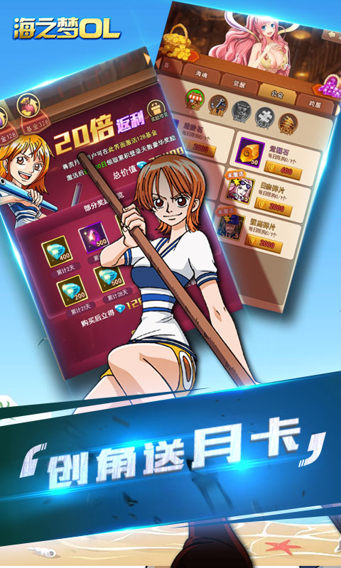 海之梦Online飞升版截图1