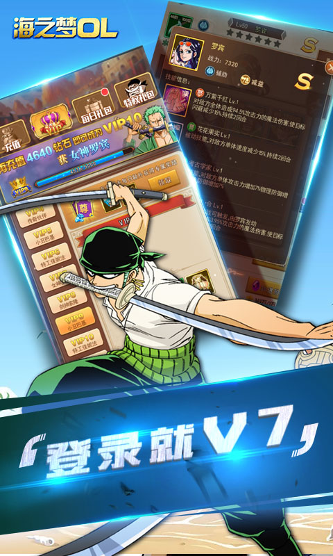 海之梦Online飞升版截图2