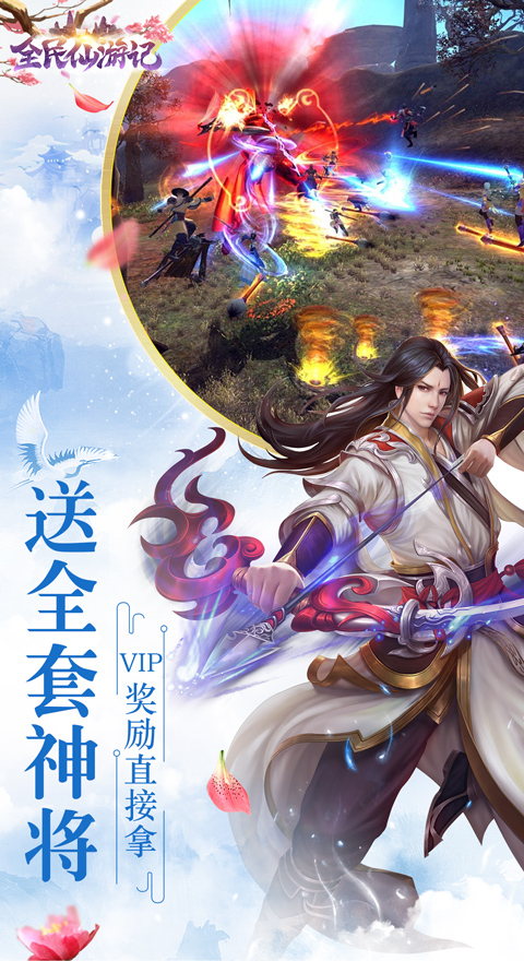 全民仙游记星耀版截图1