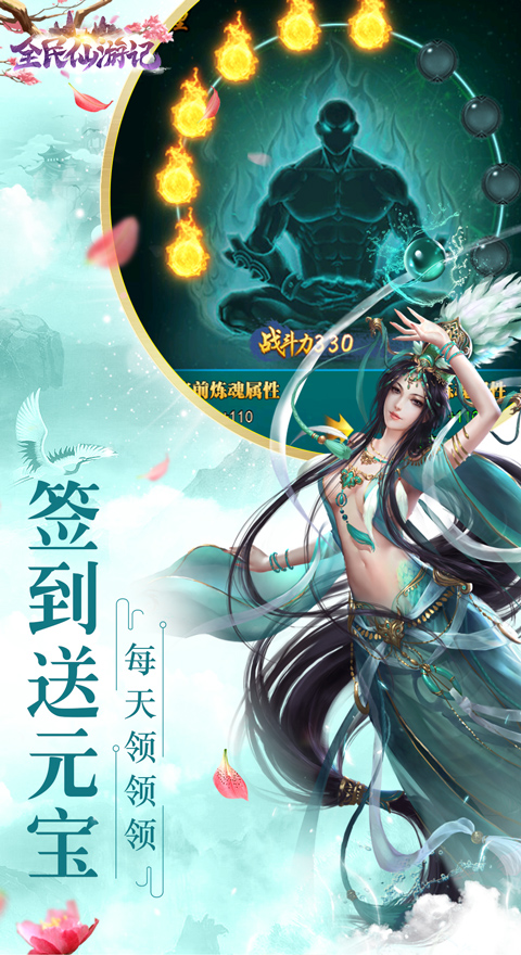 全民仙游记星耀版截图2