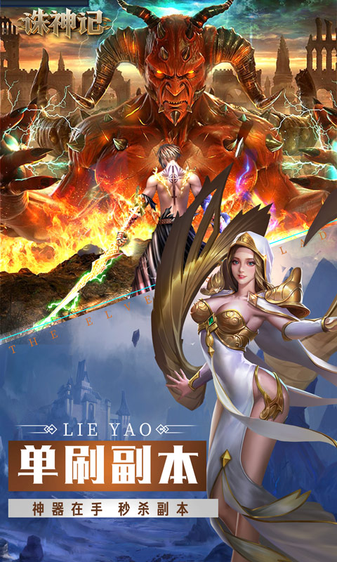 诛神记截图1