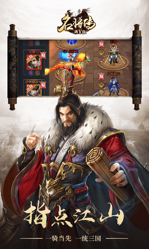 名将传截图2
