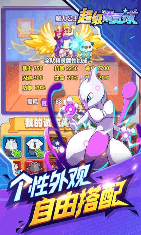 超级精灵球H5截图1