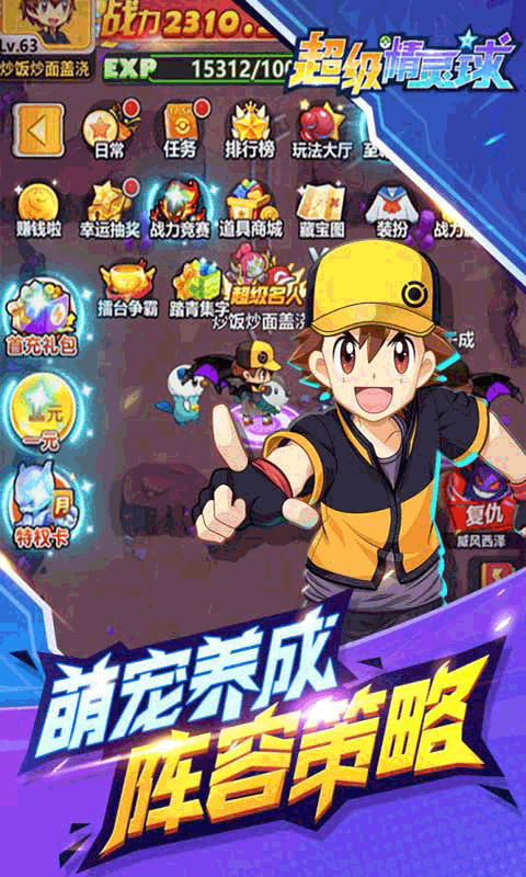 超级精灵球H5截图2